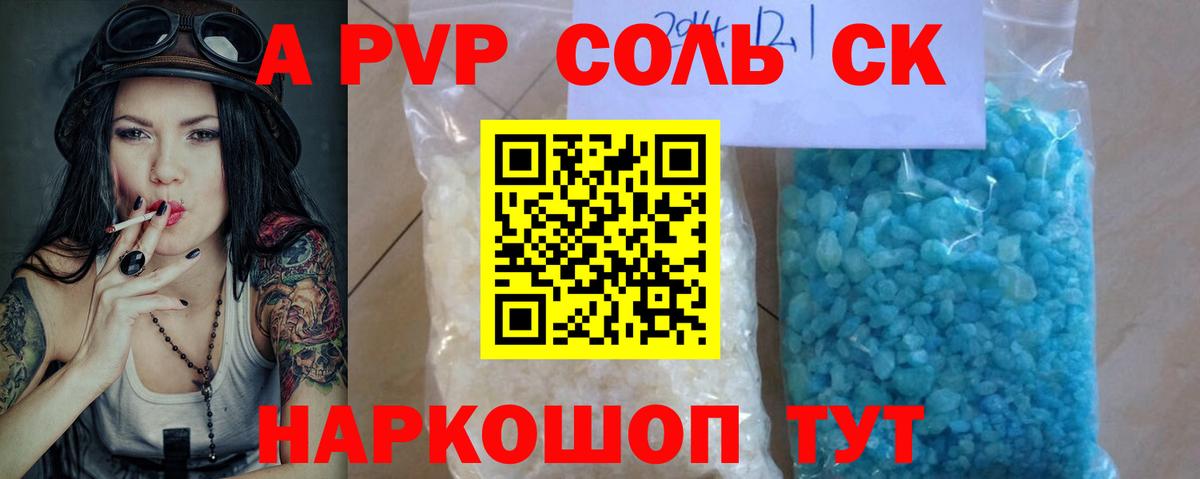 Alpha-PVP СК  Альфа ПВП крисы CK  Вход с VPN  Лосино-Петровский 