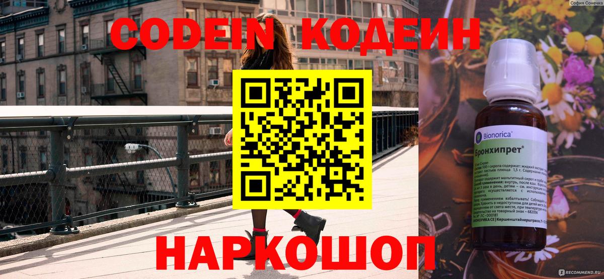 Codein Purple Drank  Вход с VPN  Лосино-Петровский 