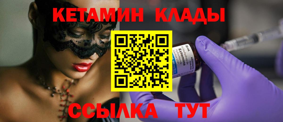Лосино-Петровский  КЕТАМИН ketamine  Вход с VPN  Кетамин VHQ 