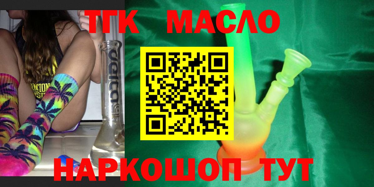 ТГК THC oil Лосино-Петровский